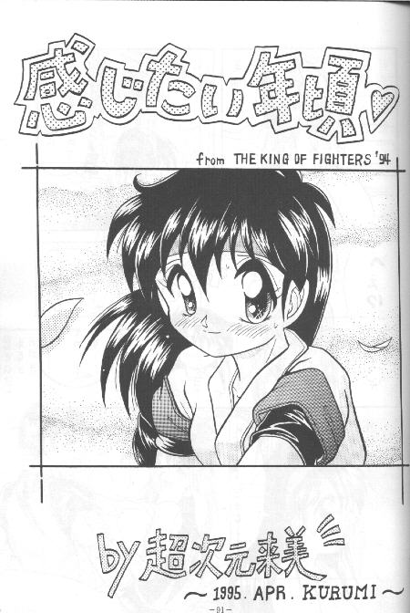 [Choujigen Kurumi] Kanjitai Toshigoro - Page 3