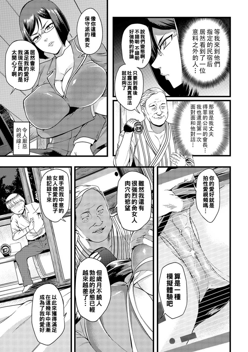 [Hanpera] Torare Zuma (Oku-san wa Hasande Ireru no ga Suki) [Chinese] [Digital] - Page 3