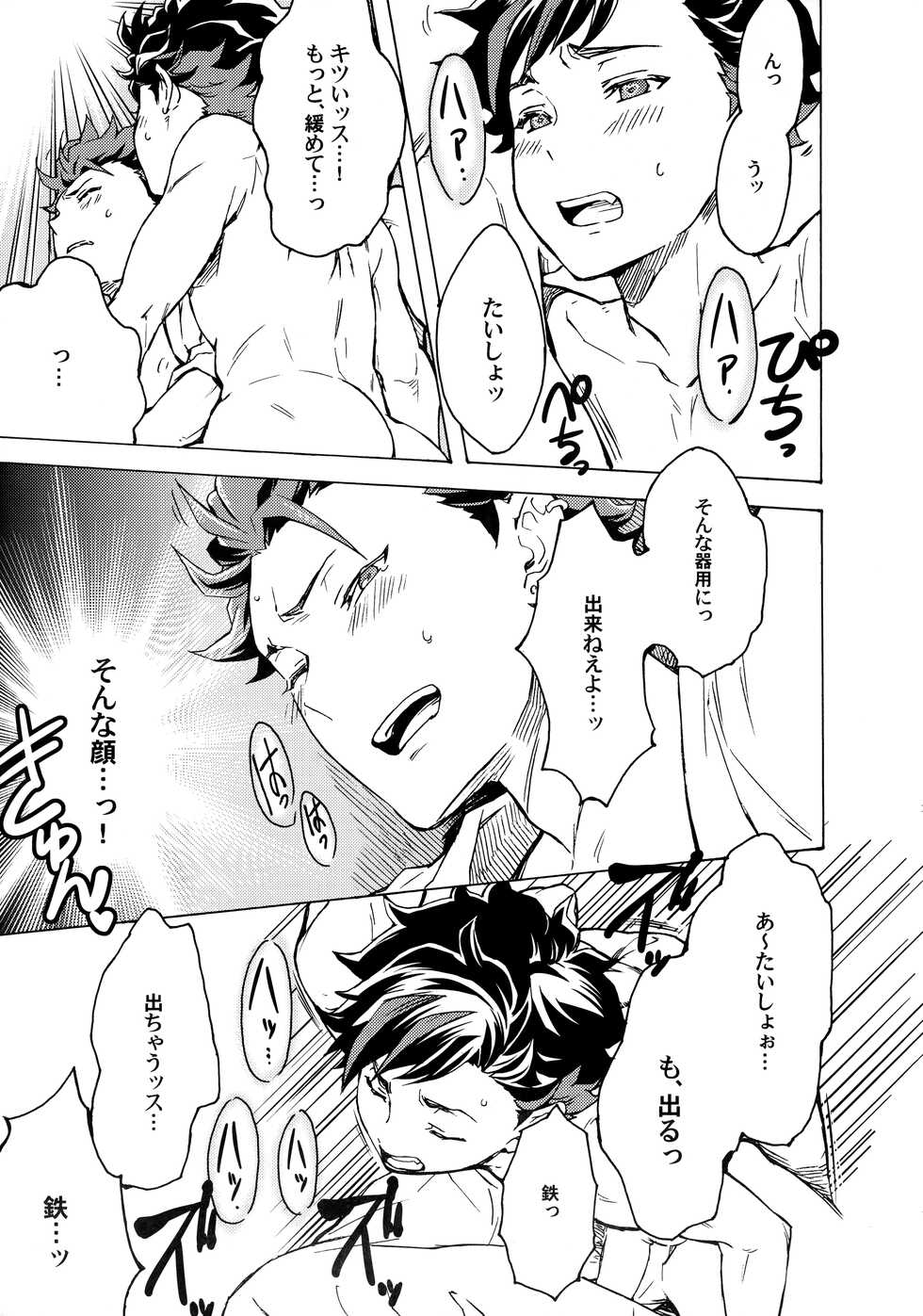 (Yumeiro ★ Symphony 2) [Takemaruya, Kyuu ni Inazuma ga Kitanode (Takenoko, Tsumami J Kai)] Shinryoku no Bugeisha (Ensemble Stars!) - Page 10
