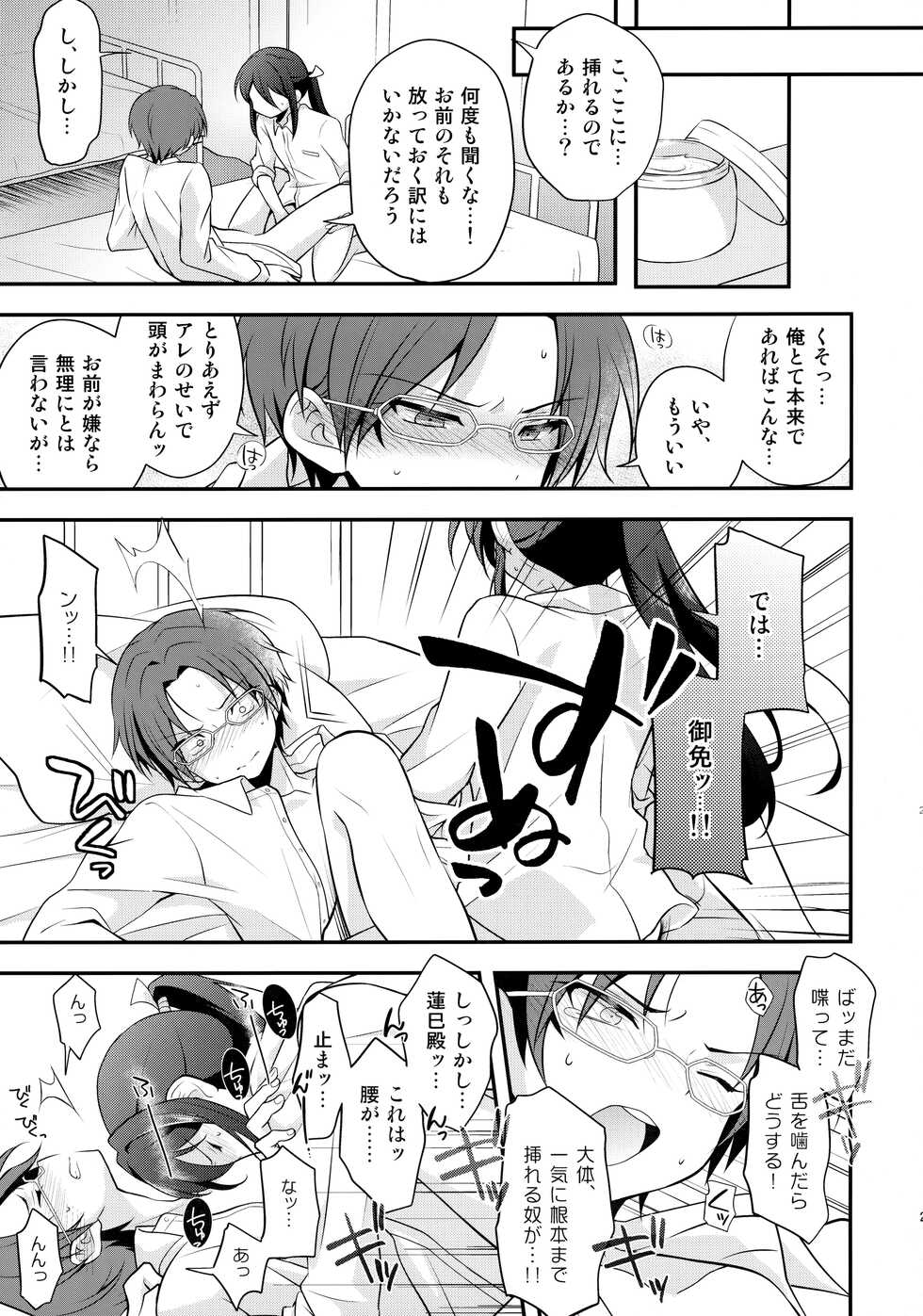 (Yumeiro ★ Symphony 2) [Takemaruya, Kyuu ni Inazuma ga Kitanode (Takenoko, Tsumami J Kai)] Shinryoku no Bugeisha (Ensemble Stars!) - Page 26