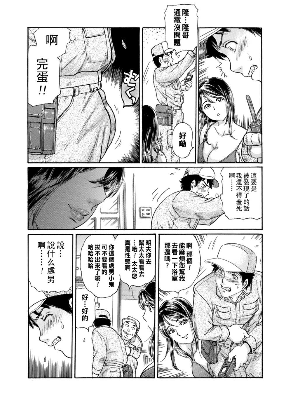 [Fujita Jun] 302-goushitsu no Onna (Web Comic Toutetsu Vol. 33) [Chinese] - Page 4
