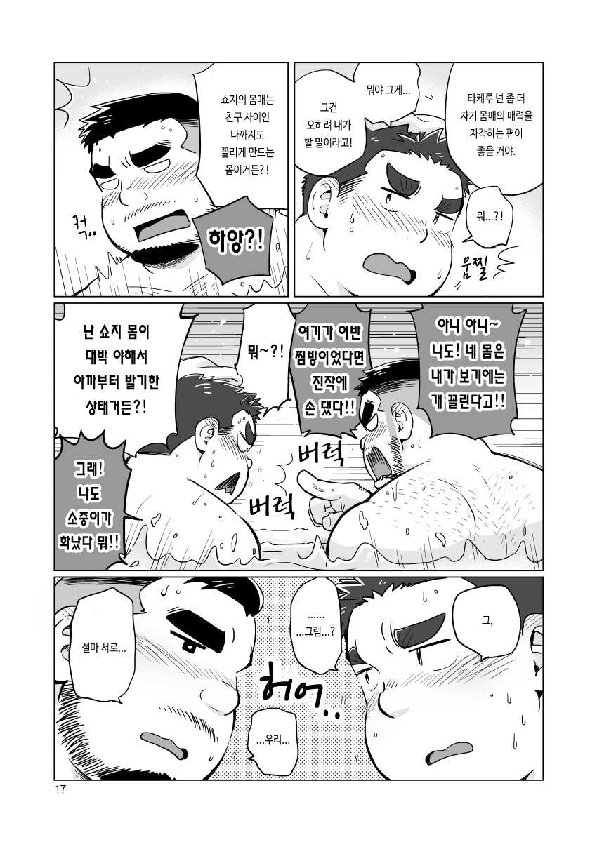 [SUVWAVE (SUV)] Nukegake! Dieters | 앞질러라! 다이어터스 [Korean] [Digital] - Page 18