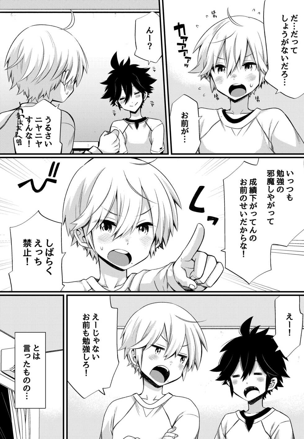 [CHIN-UP (Pocchi)] Boku to Ecchi na Roommate ～Boku mo aitsu mo Gaman ga dekinai!～ [Digital] - Page 9