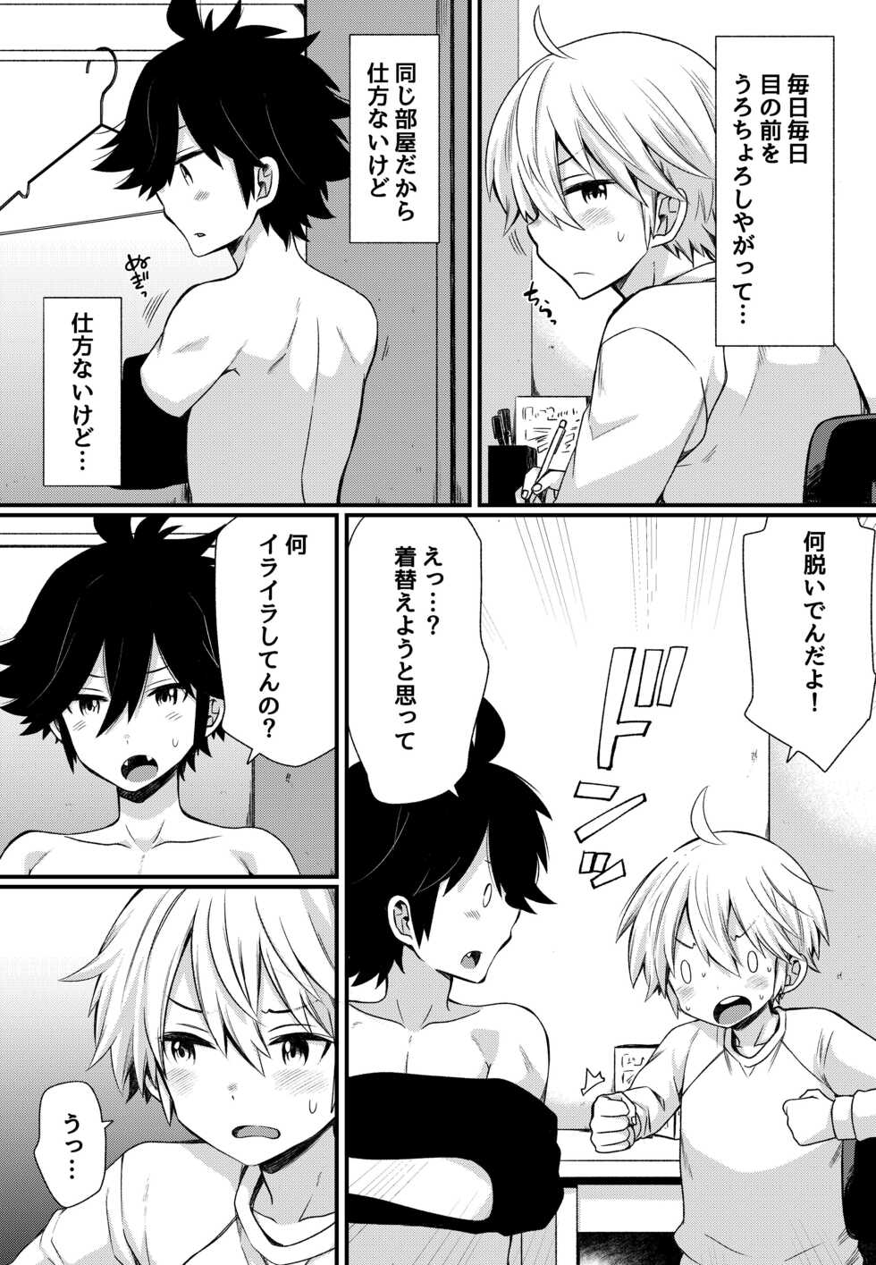 [CHIN-UP (Pocchi)] Boku to Ecchi na Roommate ～Boku mo aitsu mo Gaman ga dekinai!～ [Digital] - Page 10
