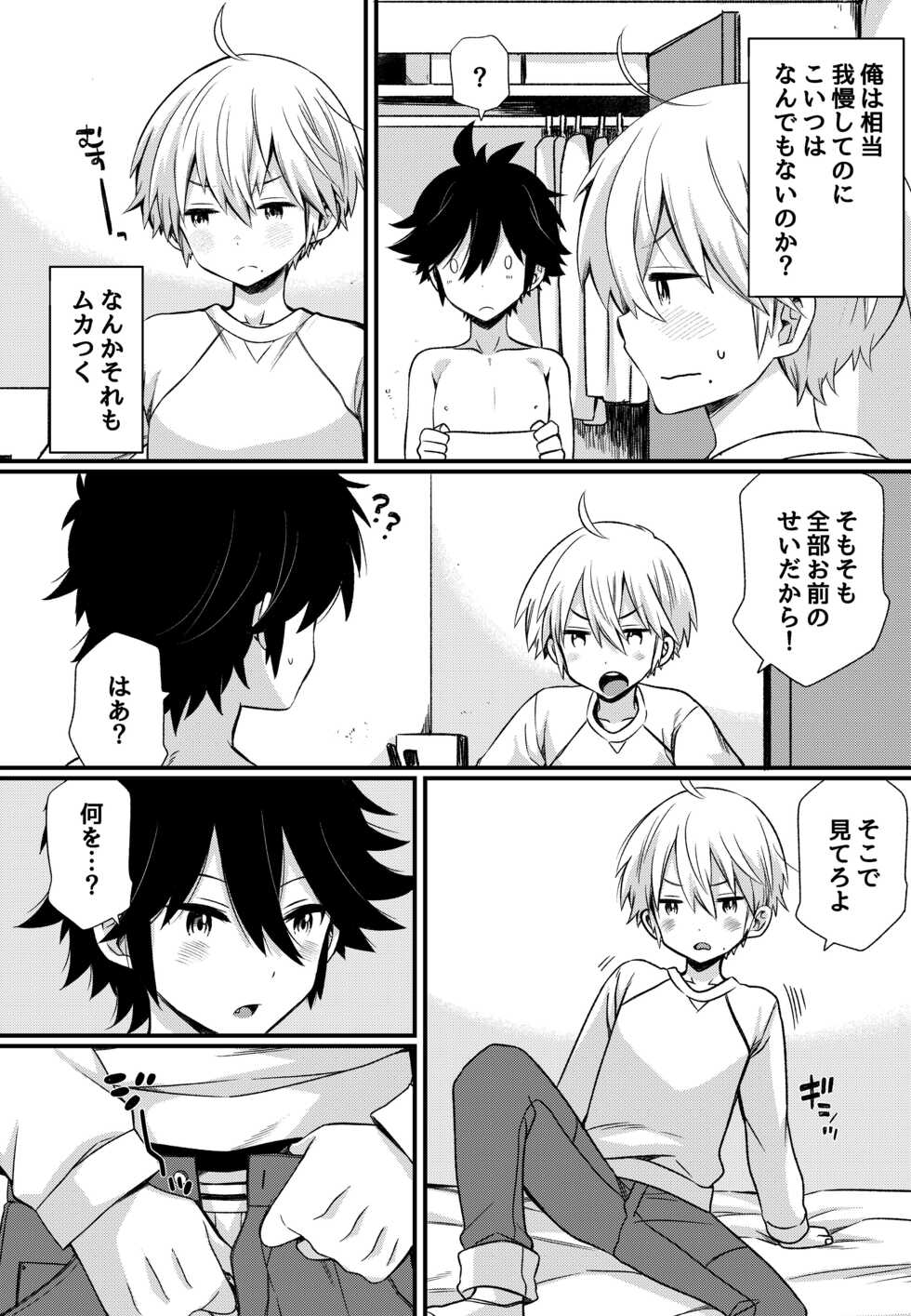 [CHIN-UP (Pocchi)] Boku to Ecchi na Roommate ～Boku mo aitsu mo Gaman ga dekinai!～ [Digital] - Page 11