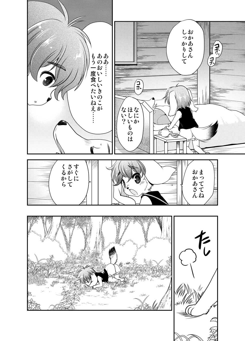 (C90) [Inishie no Nushi (Silhouette Sakura)] Wanko to Kinoko - Page 4