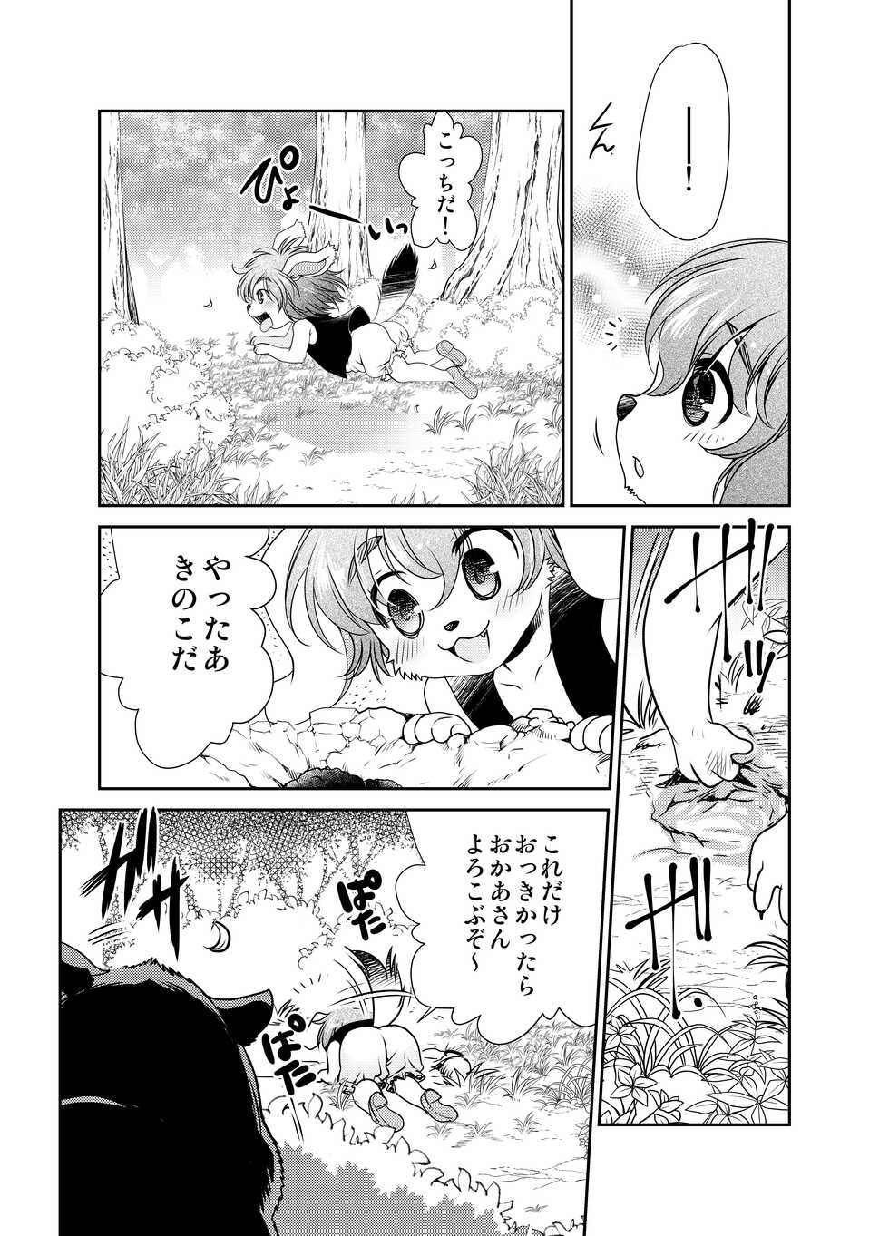 (C90) [Inishie no Nushi (Silhouette Sakura)] Wanko to Kinoko - Page 5