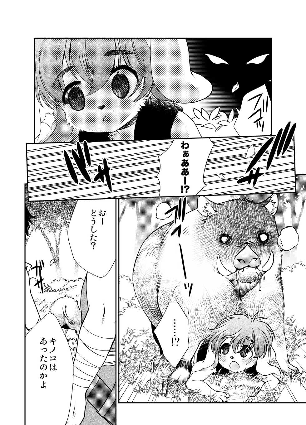 (C90) [Inishie no Nushi (Silhouette Sakura)] Wanko to Kinoko - Page 6