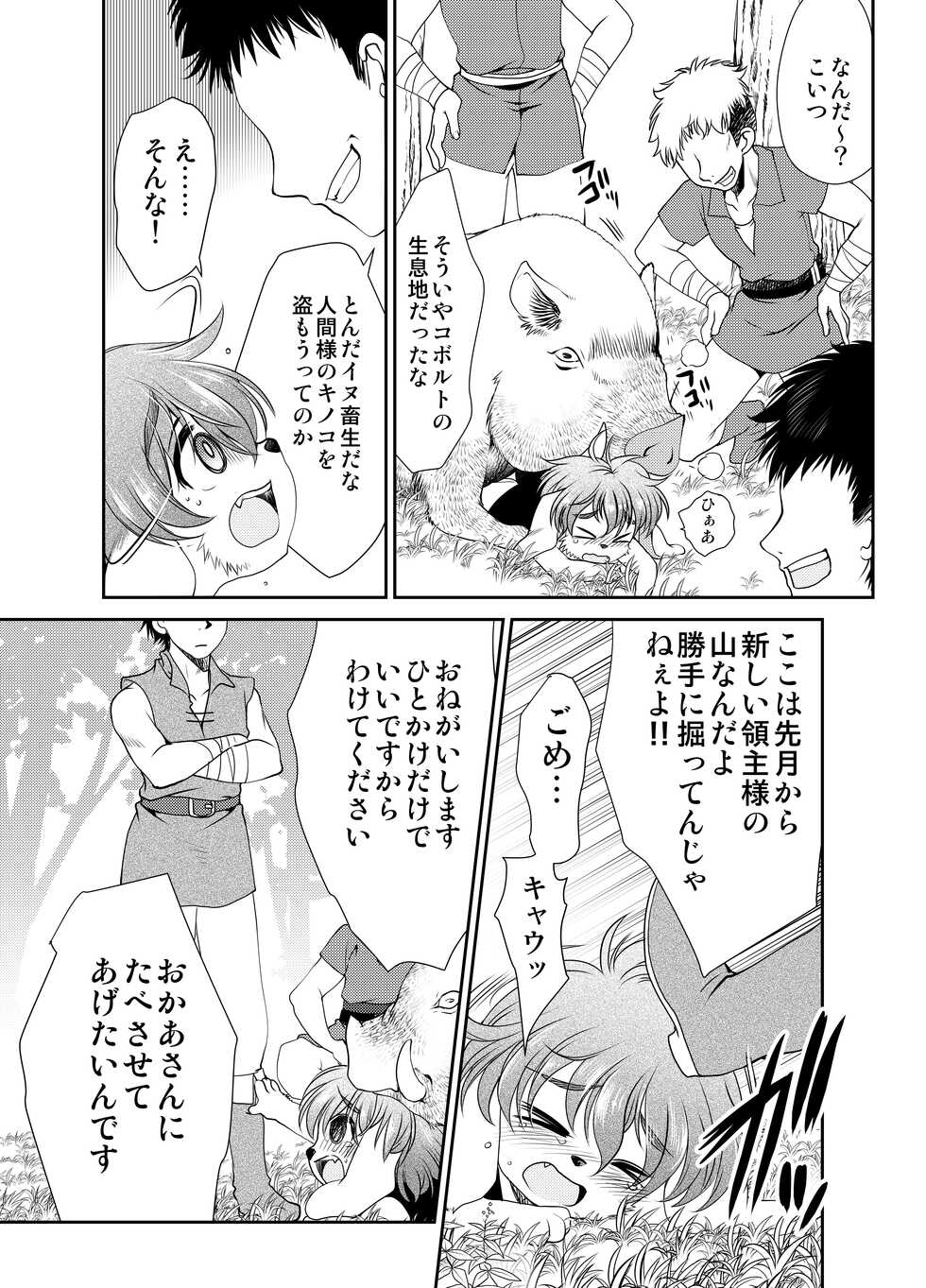 (C90) [Inishie no Nushi (Silhouette Sakura)] Wanko to Kinoko - Page 7