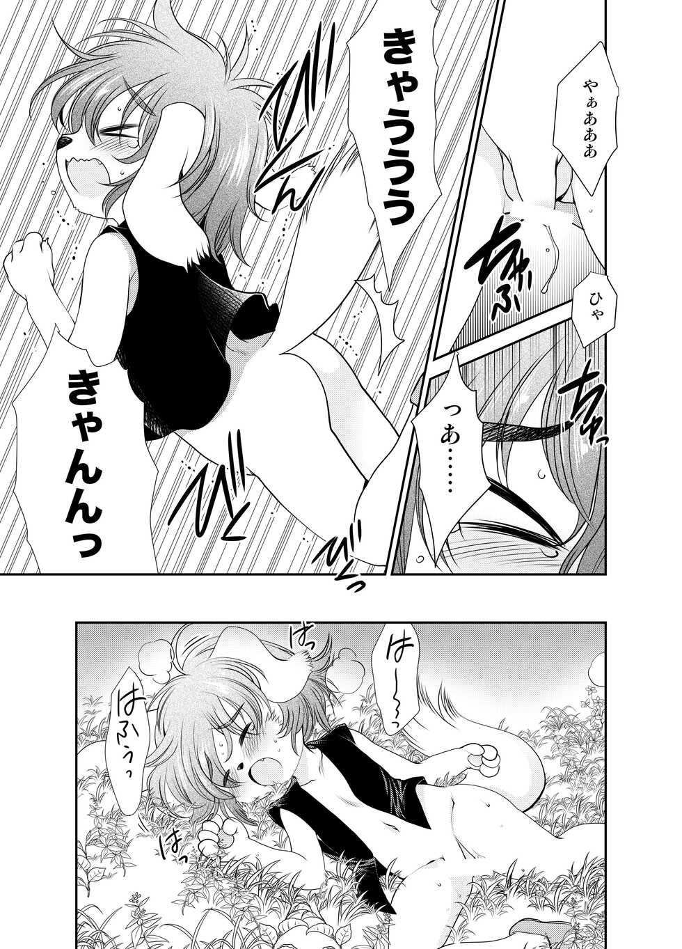 (C90) [Inishie no Nushi (Silhouette Sakura)] Wanko to Kinoko - Page 11