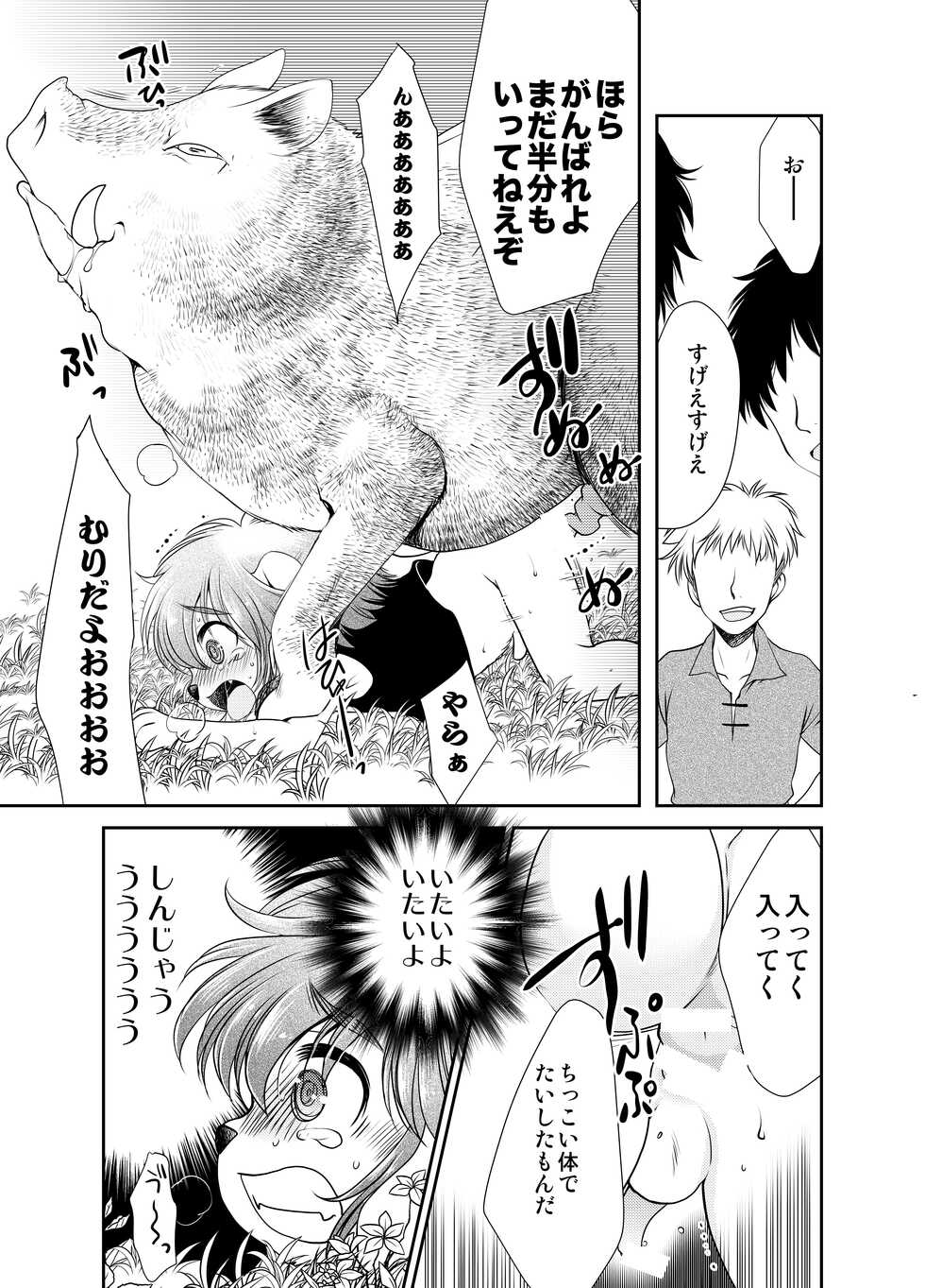 (C90) [Inishie no Nushi (Silhouette Sakura)] Wanko to Kinoko - Page 13