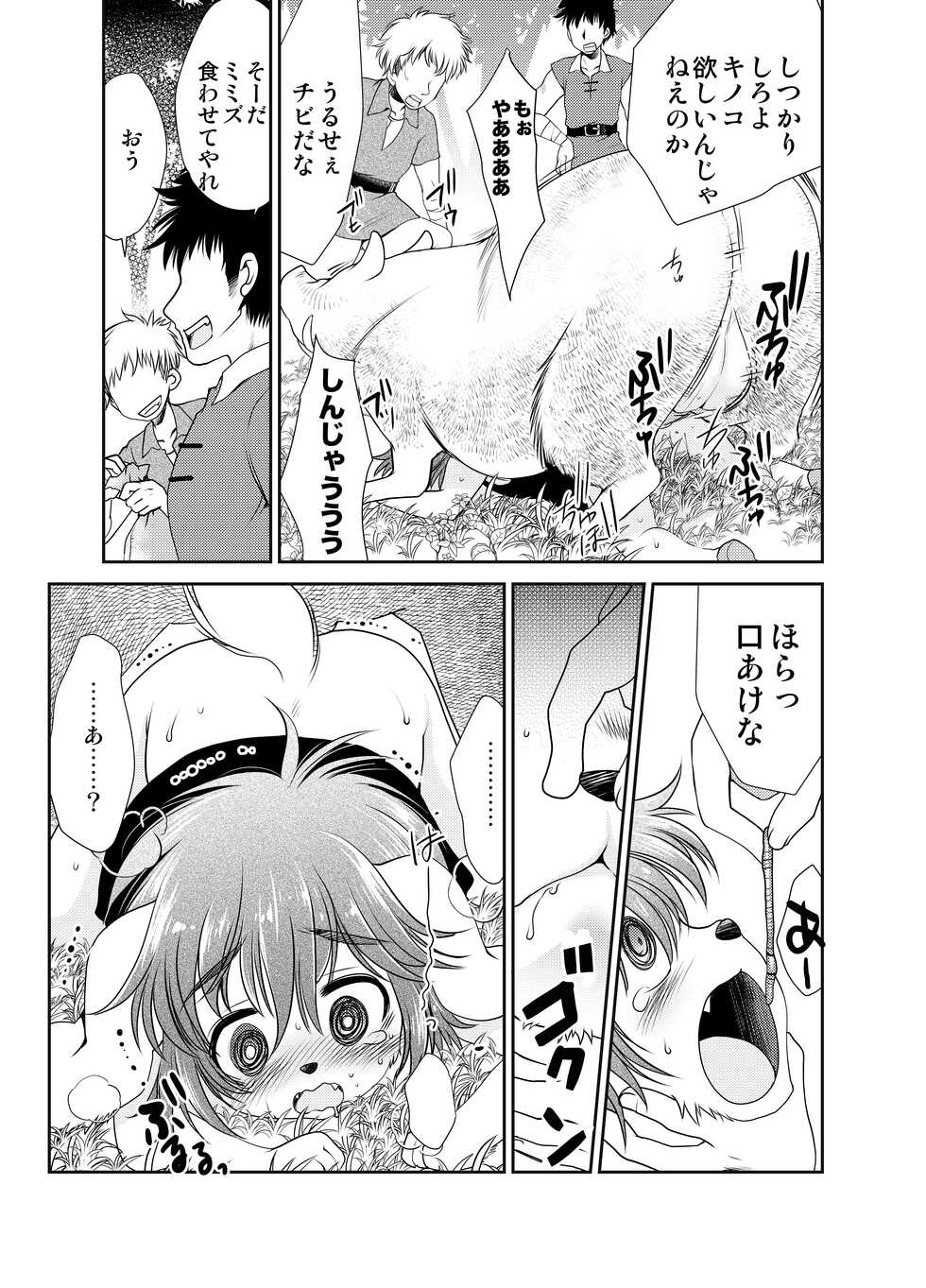 (C90) [Inishie no Nushi (Silhouette Sakura)] Wanko to Kinoko - Page 16