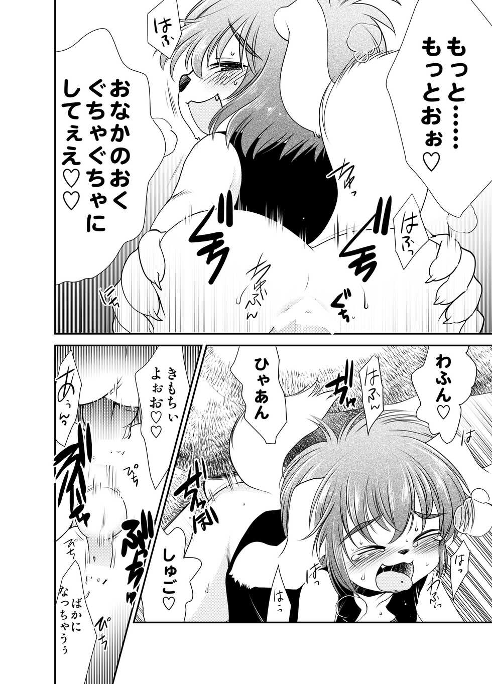 (C90) [Inishie no Nushi (Silhouette Sakura)] Wanko to Kinoko - Page 18