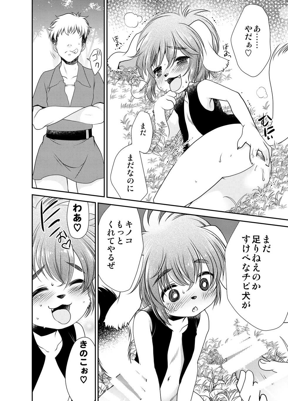(C90) [Inishie no Nushi (Silhouette Sakura)] Wanko to Kinoko - Page 20
