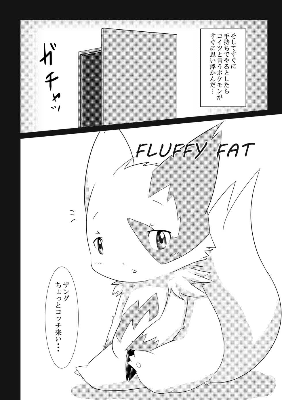 (Kansai! Kemoket 4) [BEart (Ashitani Yukihisa)] FLUFFY FAT (Pokémon) - Page 3