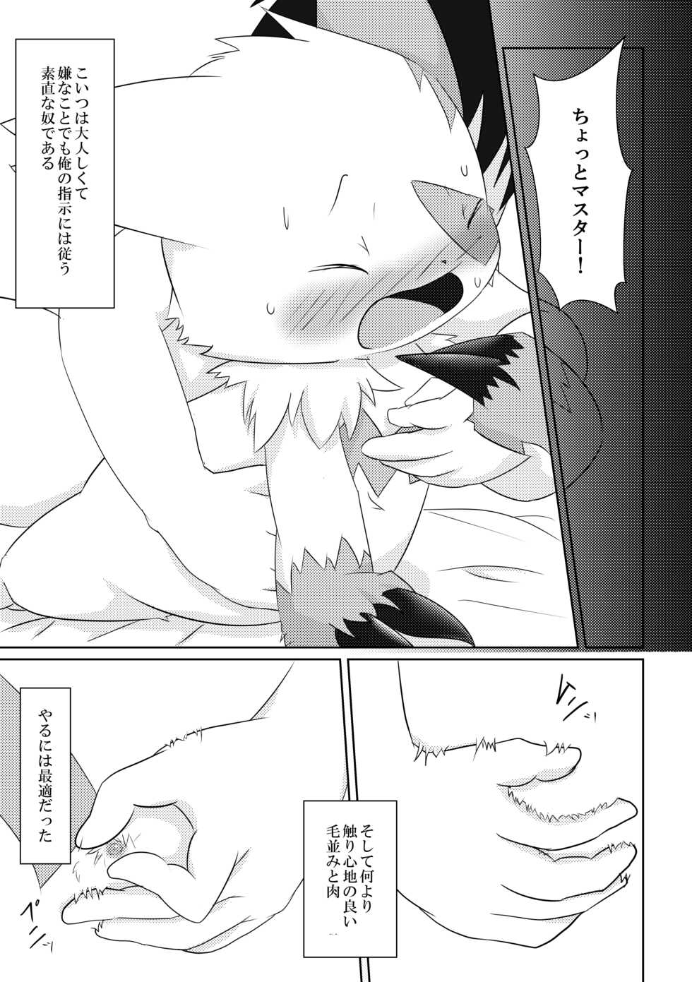 (Kansai! Kemoket 4) [BEart (Ashitani Yukihisa)] FLUFFY FAT (Pokémon) - Page 4