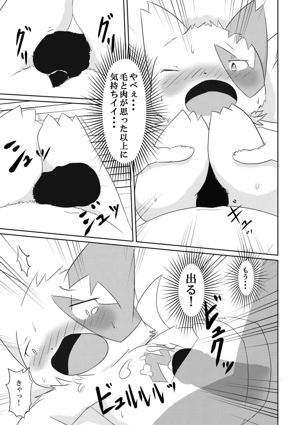 (Kansai! Kemoket 4) [BEart (Ashitani Yukihisa)] FLUFFY FAT (Pokémon) - Page 8