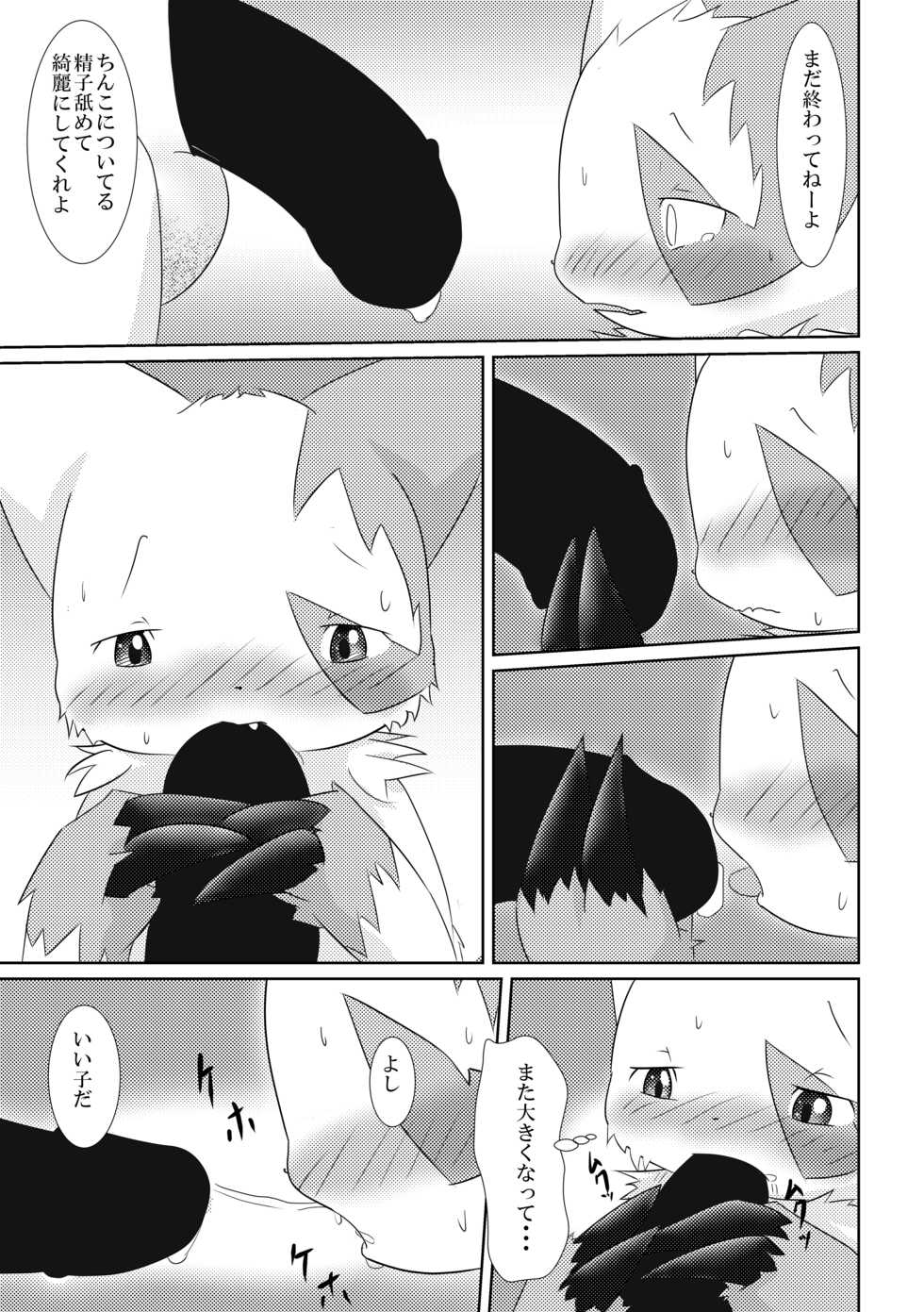 (Kansai! Kemoket 4) [BEart (Ashitani Yukihisa)] FLUFFY FAT (Pokémon) - Page 10