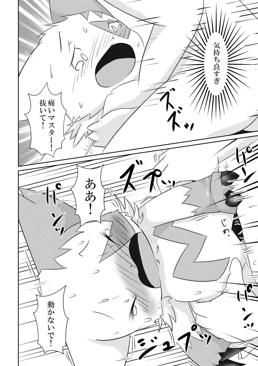 (Kansai! Kemoket 4) [BEart (Ashitani Yukihisa)] FLUFFY FAT (Pokémon) - Page 13