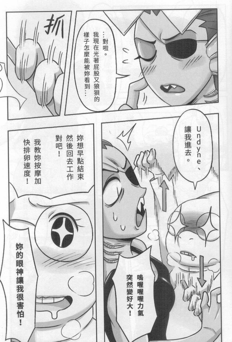 [蜥蜴冷凍庫(蜥太郎)]排卵日(Undertale)[中国語] - Page 8