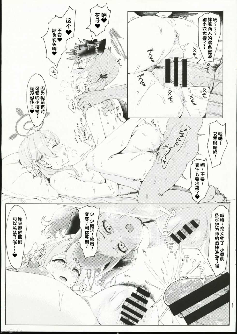 (C101) [Cleari Tei (Clearite)] Yoru no  Hoshuu Jugyou (Blue Archive) [Chinese] - Page 19