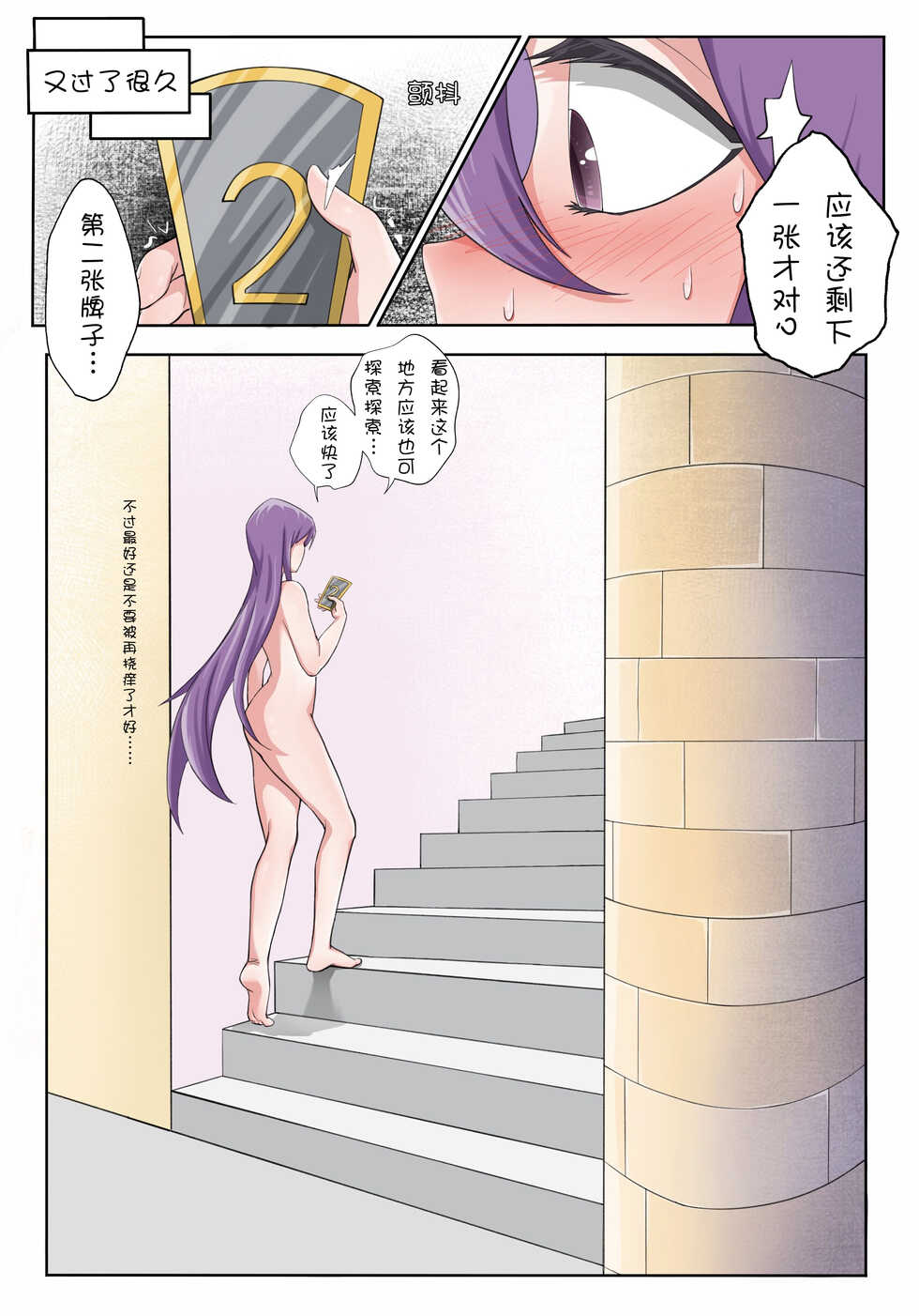 [Twilight Koubou] VR Game ni Tojikomerareta?? (GJ-bu) [Chinese] - Page 17