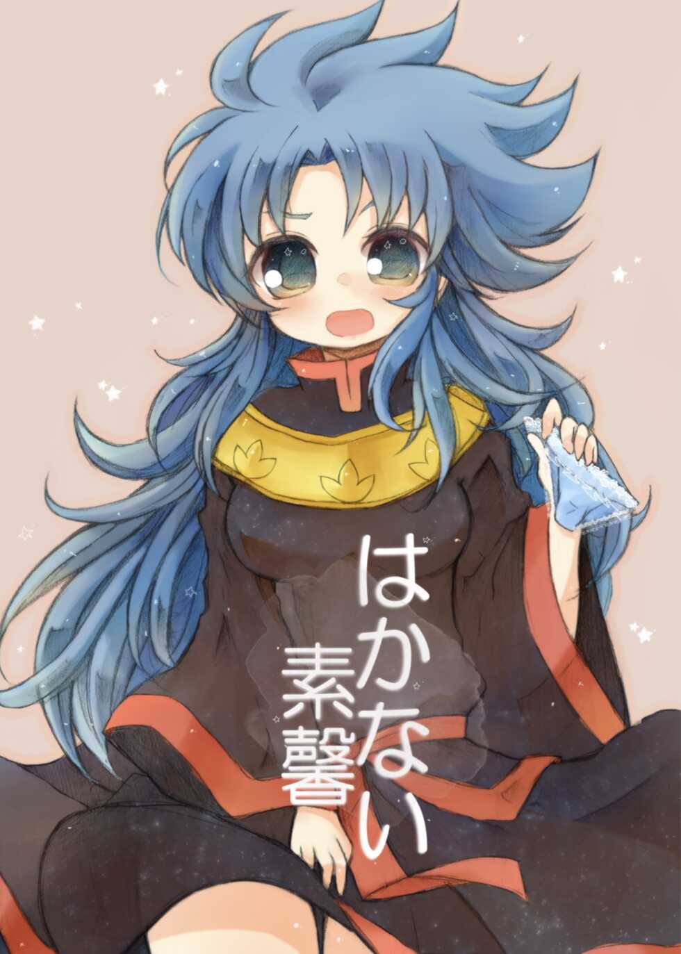 [Kita no Watage (Satoru)] Hakanai Sokei (Saint Seiya) [Digital] - Page 1