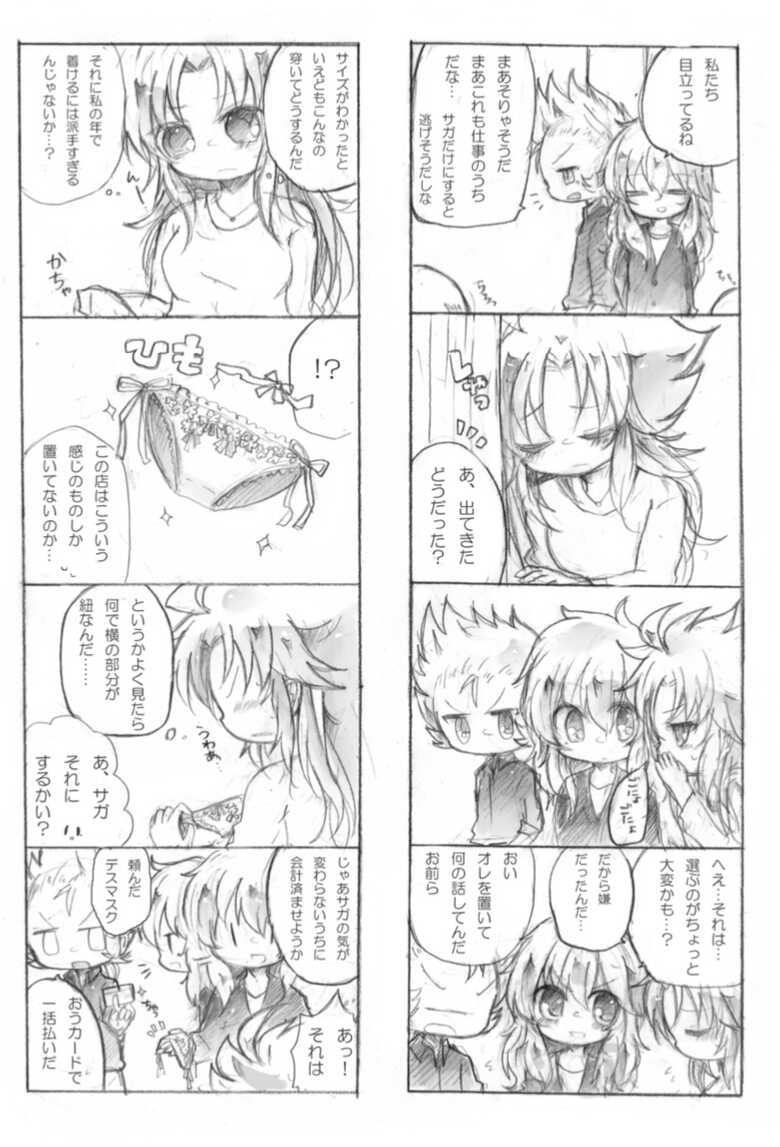 [Kita no Watage (Satoru)] Hakanai Sokei (Saint Seiya) [Digital] - Page 8