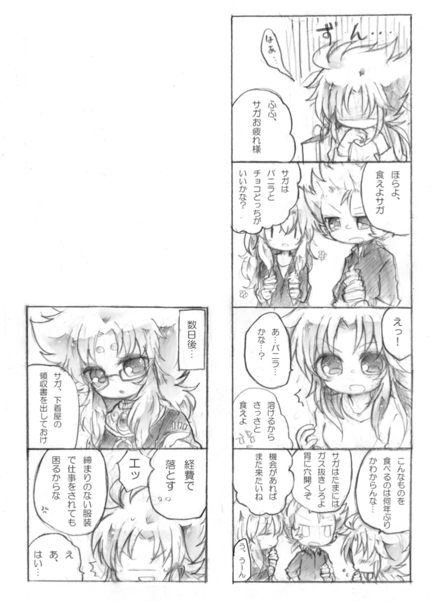 [Kita no Watage (Satoru)] Hakanai Sokei (Saint Seiya) [Digital] - Page 9