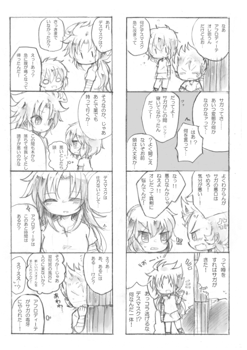 [Kita no Watage (Satoru)] Hakanai Sokei (Saint Seiya) [Digital] - Page 15