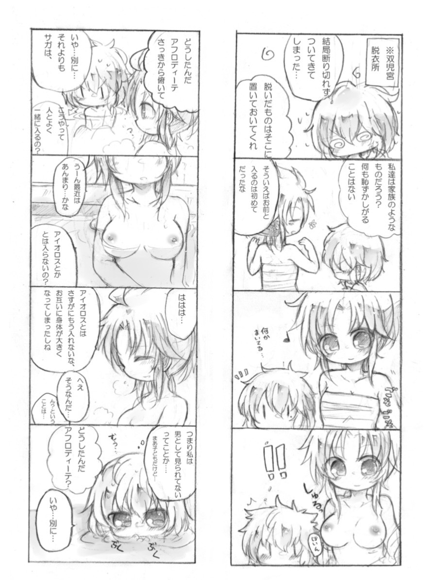 [Kita no Watage (Satoru)] Hakanai Sokei (Saint Seiya) [Digital] - Page 16