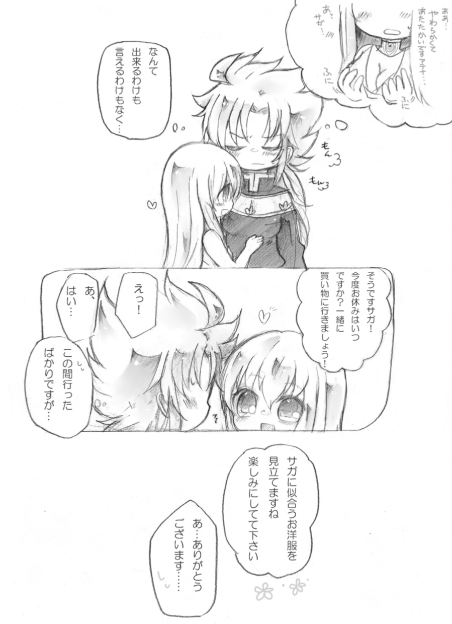 [Kita no Watage (Satoru)] Hakanai Sokei (Saint Seiya) [Digital] - Page 22