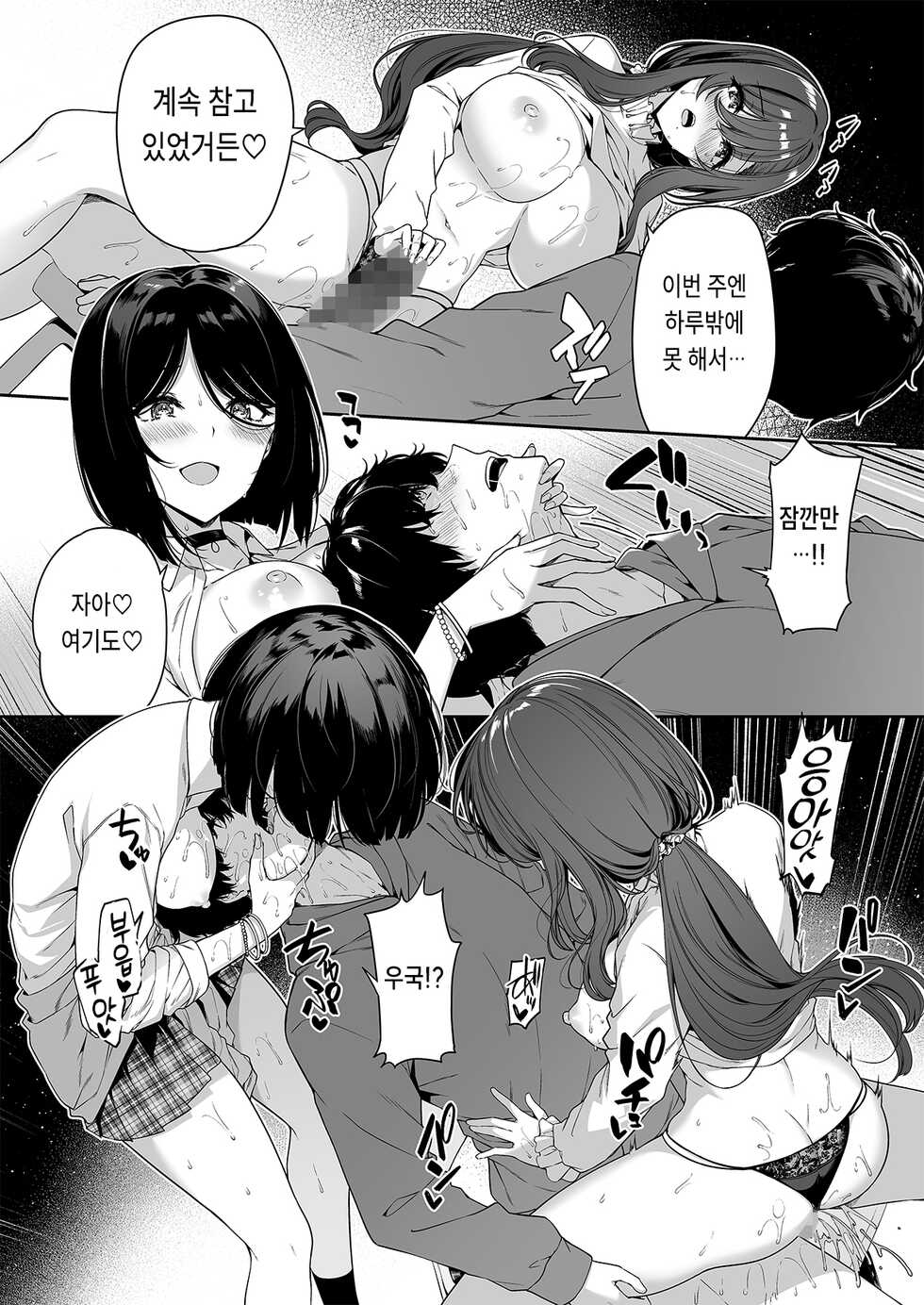 [Bottle Ship Bottler (Kazakura)] InCha Couple ga You Gal-tachi to SEX Training Suru Hanashi 4 [korean] - Page 40