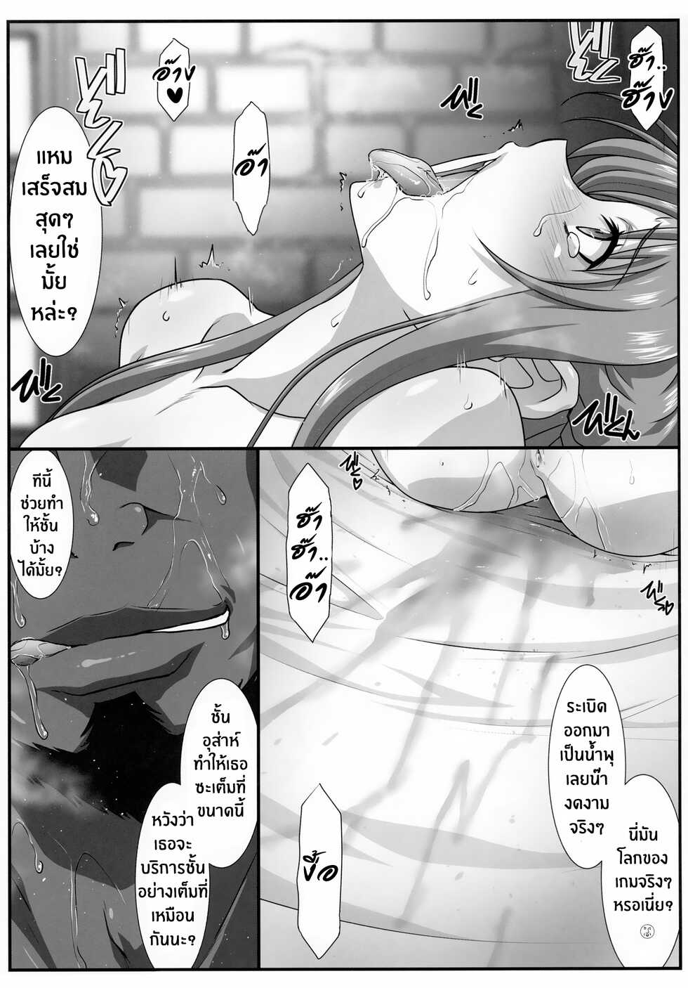 (C101) [STUDIO TRIUMPH (Mutou Keiji)] Astral Bout Ver. 46 (Sword Art Online) [Thai ภาษาไทย] [Tenrokku] [Decensored] - Page 8