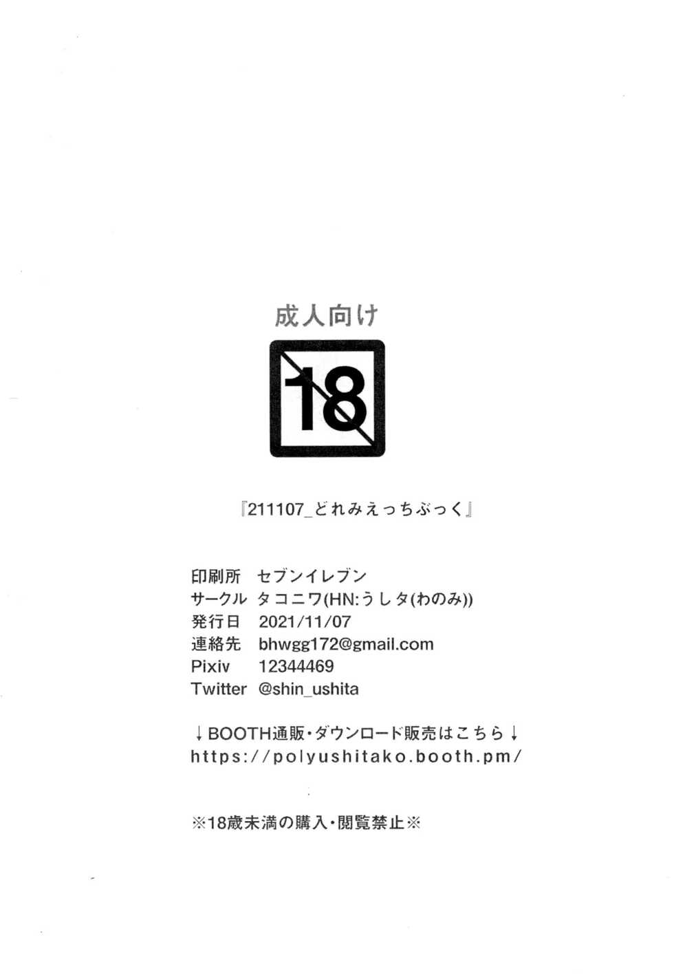 (Puniket 44)  [Takoniwa (Ushita)] 211107 Doremi Ecchi Book (Ojamajo Doremi) - Page 8