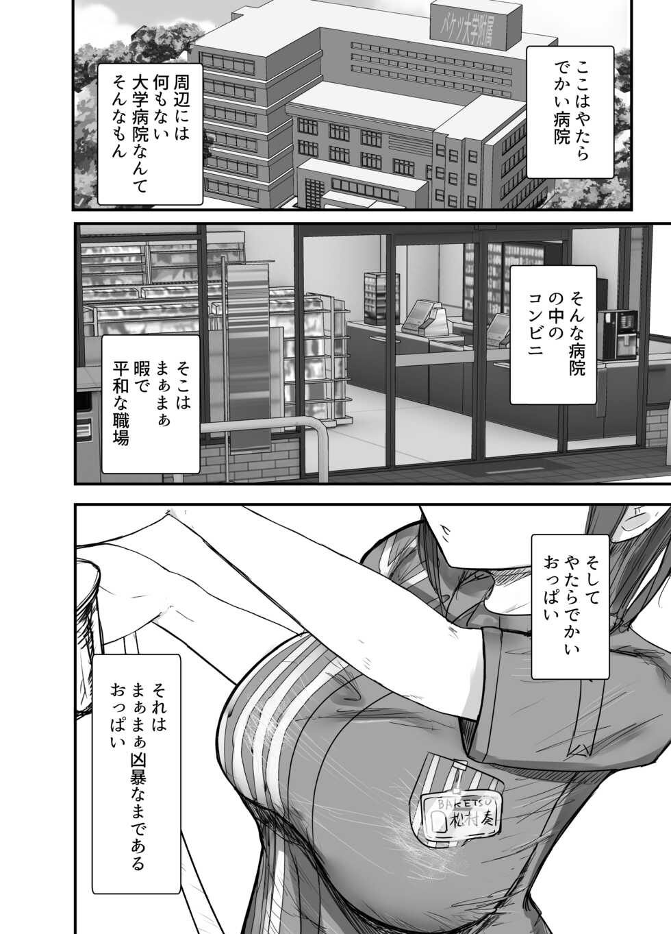 [Baketsu Purin] Honki de Tanomeba Yareru Hitozuma Conveni Part-san ~Matsumura Kaede-san Hen~ - Page 4