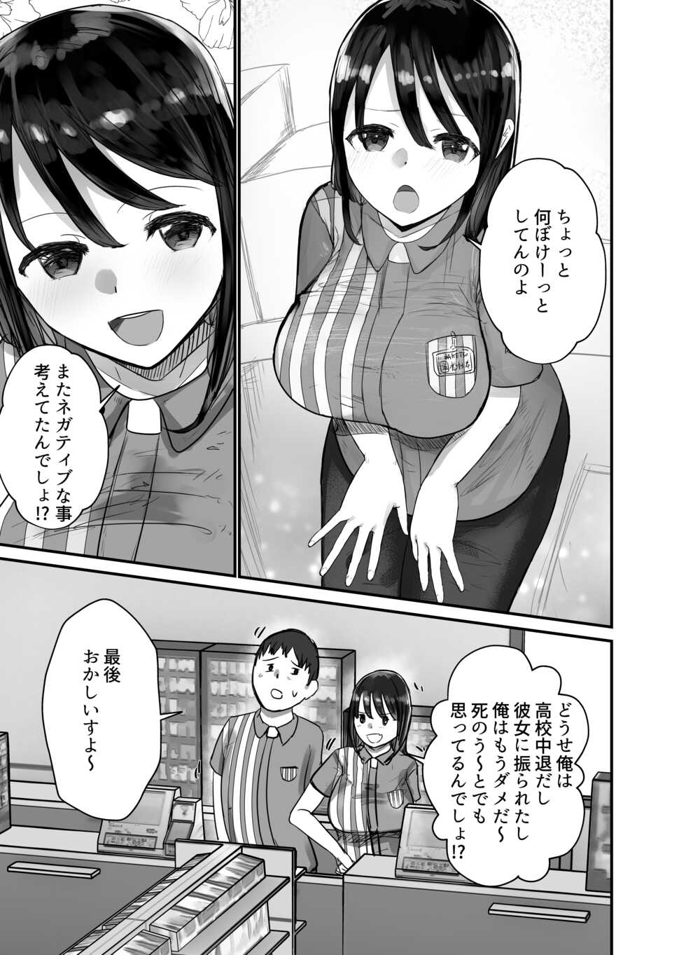 [Baketsu Purin] Honki de Tanomeba Yareru Hitozuma Conveni Part-san ~Matsumura Kaede-san Hen~ - Page 5