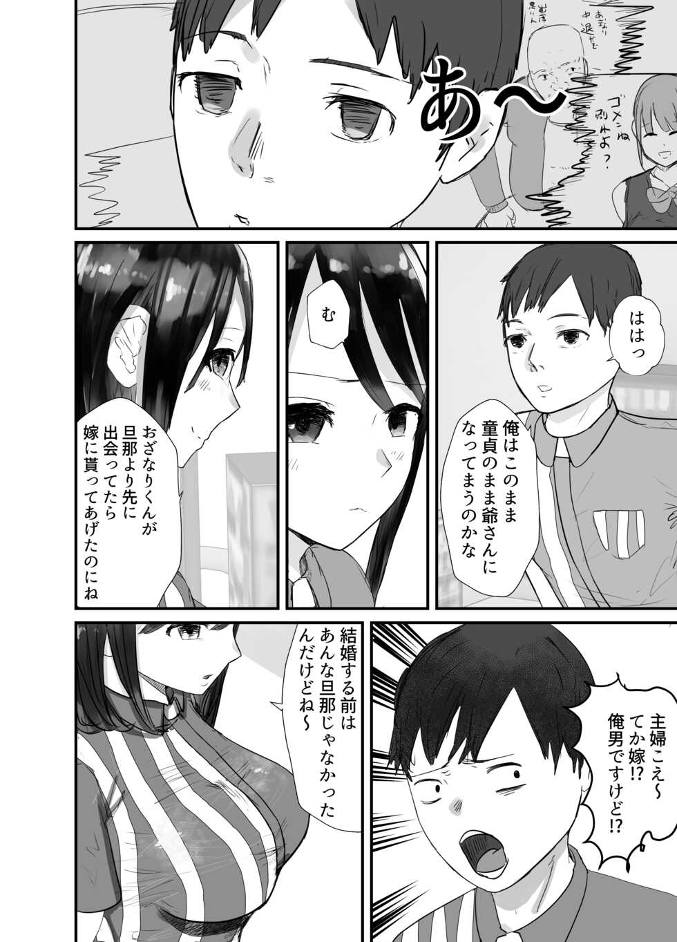 [Baketsu Purin] Honki de Tanomeba Yareru Hitozuma Conveni Part-san ~Matsumura Kaede-san Hen~ - Page 6
