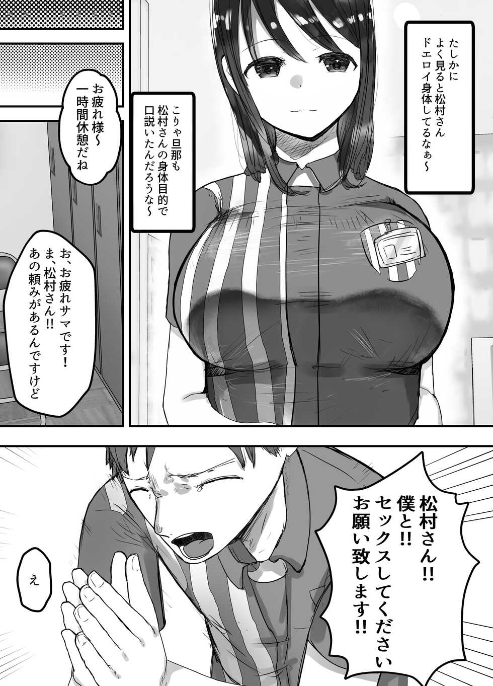[Baketsu Purin] Honki de Tanomeba Yareru Hitozuma Conveni Part-san ~Matsumura Kaede-san Hen~ - Page 7