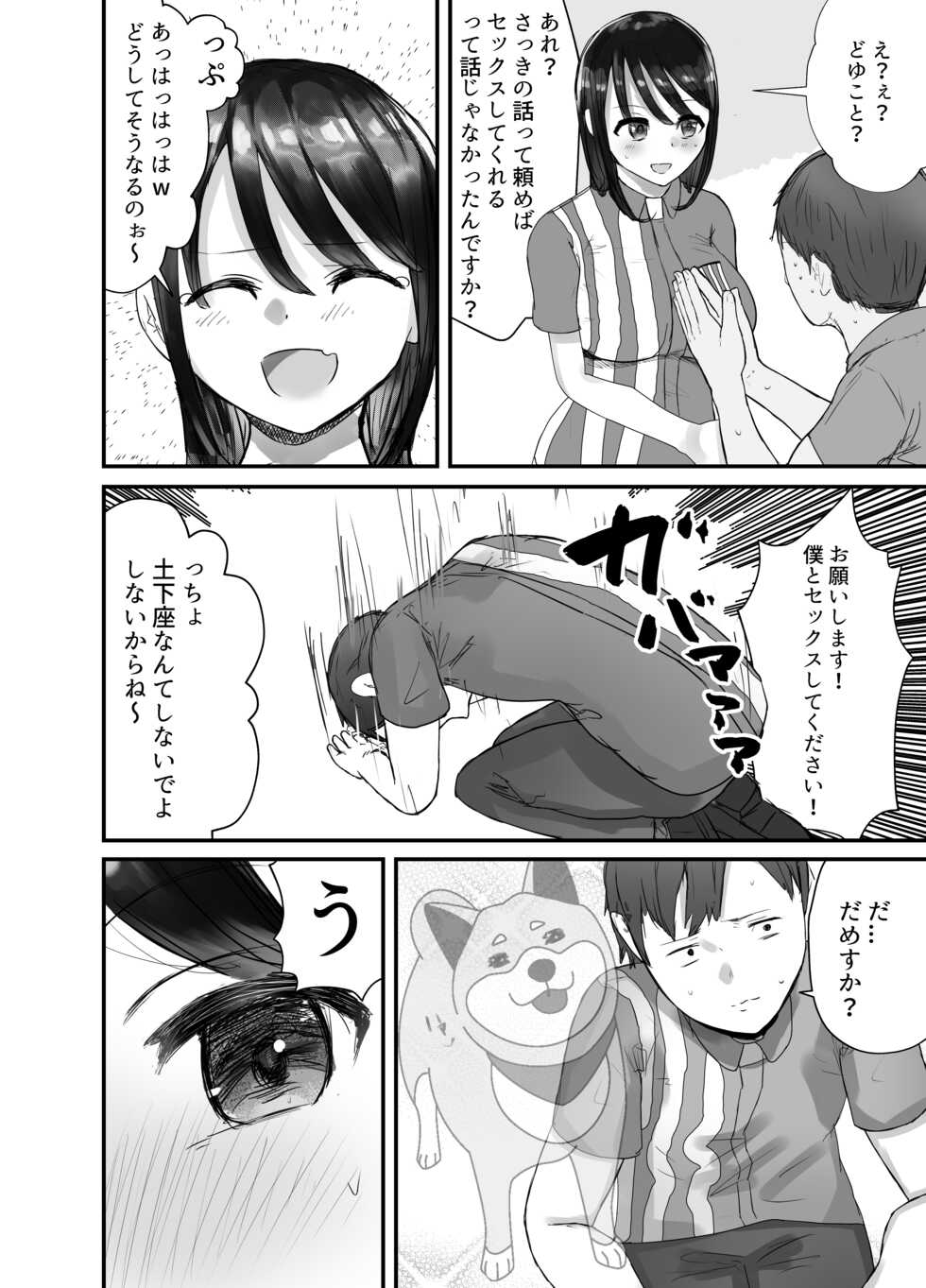 [Baketsu Purin] Honki de Tanomeba Yareru Hitozuma Conveni Part-san ~Matsumura Kaede-san Hen~ - Page 8