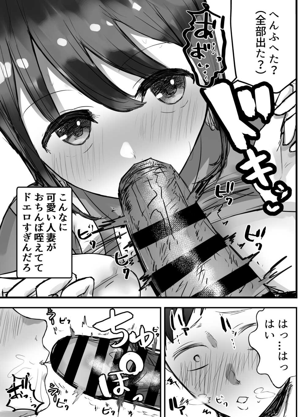 [Baketsu Purin] Honki de Tanomeba Yareru Hitozuma Conveni Part-san ~Matsumura Kaede-san Hen~ - Page 15