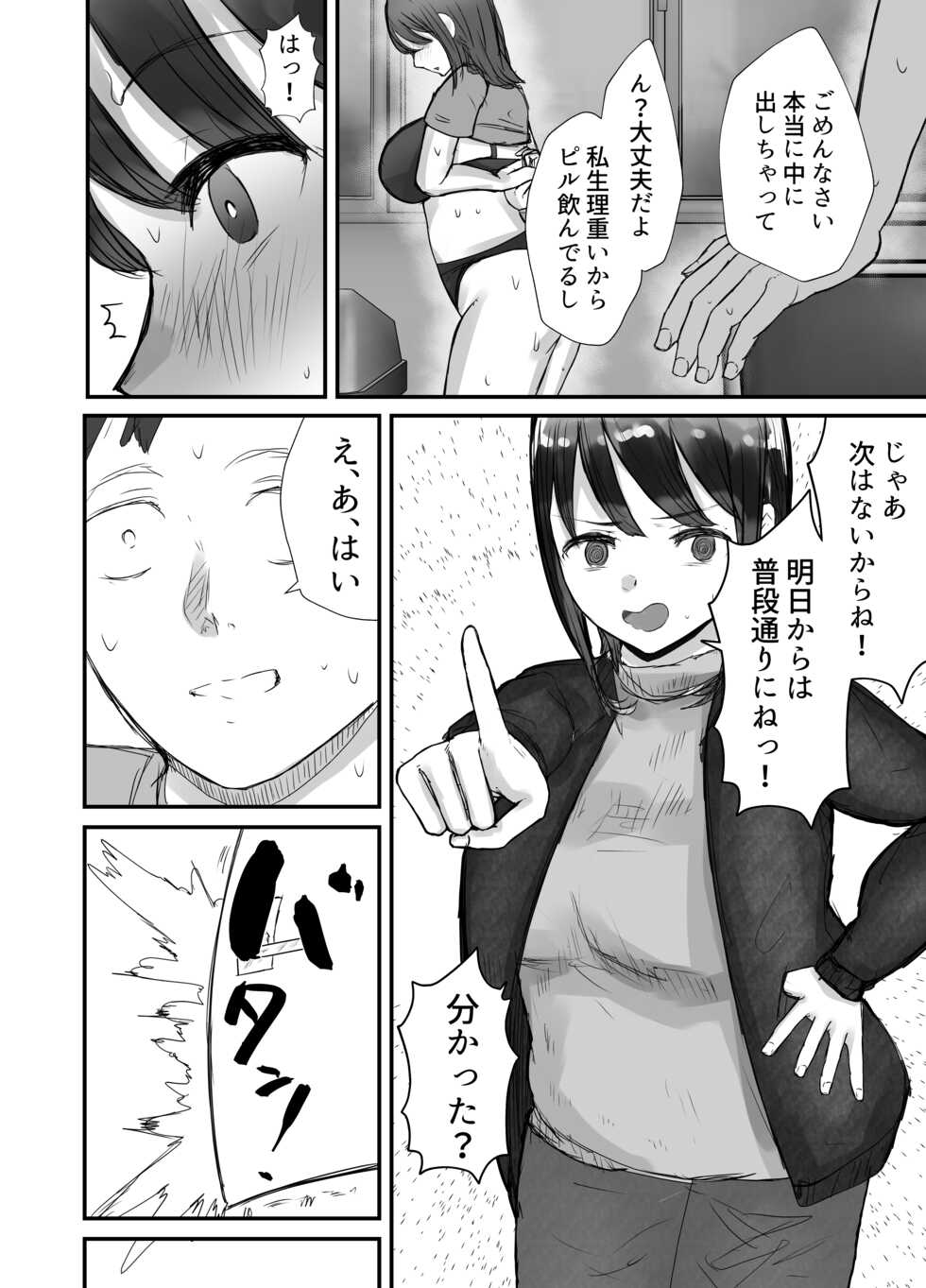 [Baketsu Purin] Honki de Tanomeba Yareru Hitozuma Conveni Part-san ~Matsumura Kaede-san Hen~ - Page 26