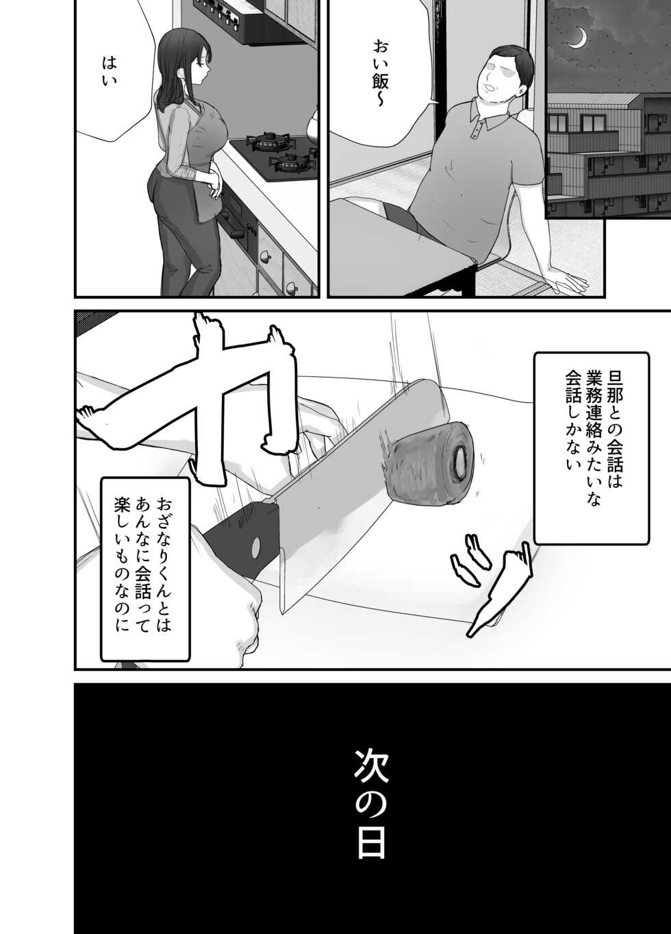 [Baketsu Purin] Honki de Tanomeba Yareru Hitozuma Conveni Part-san ~Matsumura Kaede-san Hen~ - Page 27