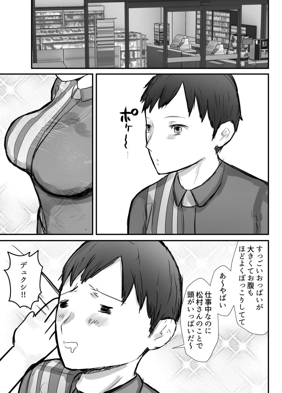 [Baketsu Purin] Honki de Tanomeba Yareru Hitozuma Conveni Part-san ~Matsumura Kaede-san Hen~ - Page 28