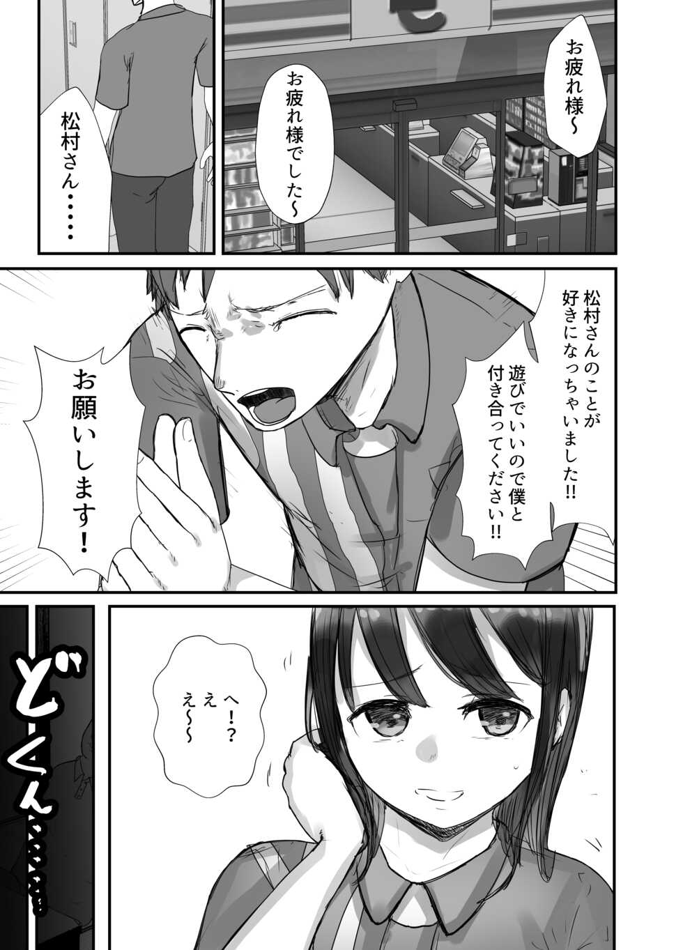 [Baketsu Purin] Honki de Tanomeba Yareru Hitozuma Conveni Part-san ~Matsumura Kaede-san Hen~ - Page 30