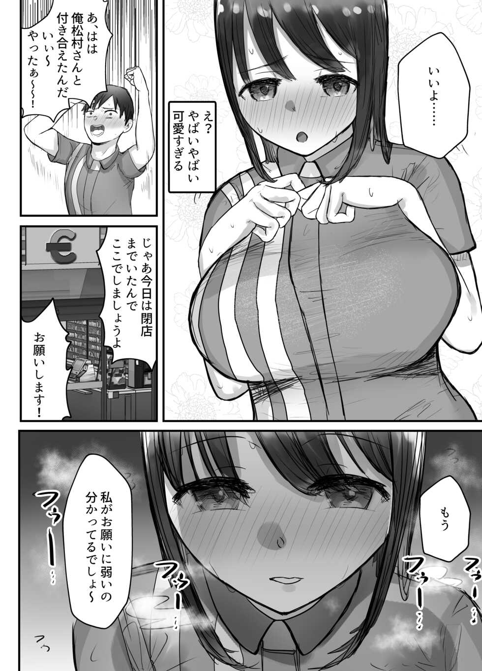 [Baketsu Purin] Honki de Tanomeba Yareru Hitozuma Conveni Part-san ~Matsumura Kaede-san Hen~ - Page 31