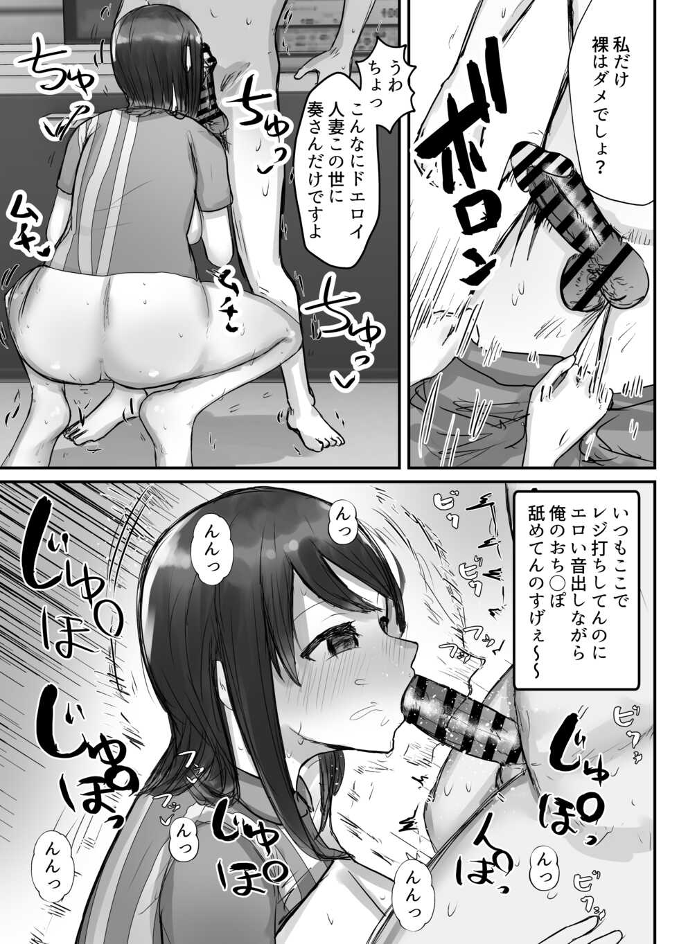 [Baketsu Purin] Honki de Tanomeba Yareru Hitozuma Conveni Part-san ~Matsumura Kaede-san Hen~ - Page 33