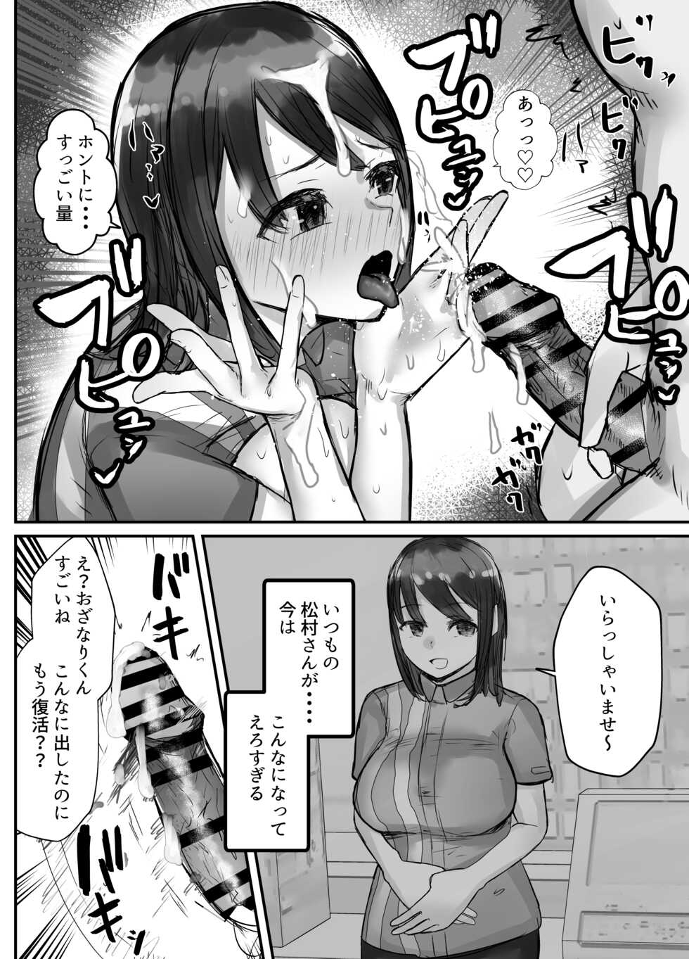 [Baketsu Purin] Honki de Tanomeba Yareru Hitozuma Conveni Part-san ~Matsumura Kaede-san Hen~ - Page 35
