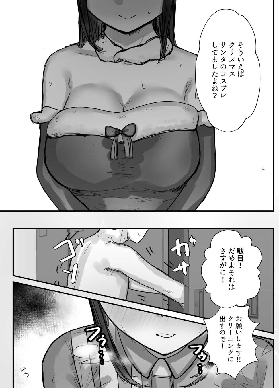 [Baketsu Purin] Honki de Tanomeba Yareru Hitozuma Conveni Part-san ~Matsumura Kaede-san Hen~ - Page 40