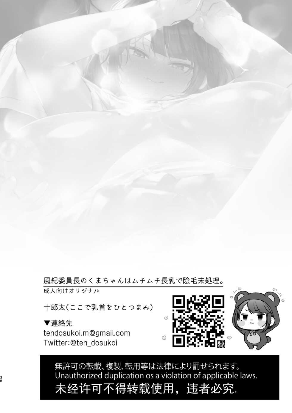 [Koko de Chikubi o Hitotsumami (Juurouta)] Fuuki Iinchou no Kumachan wa Muchi-muchi Chounyuu de Inmou Mishori. - Page 38